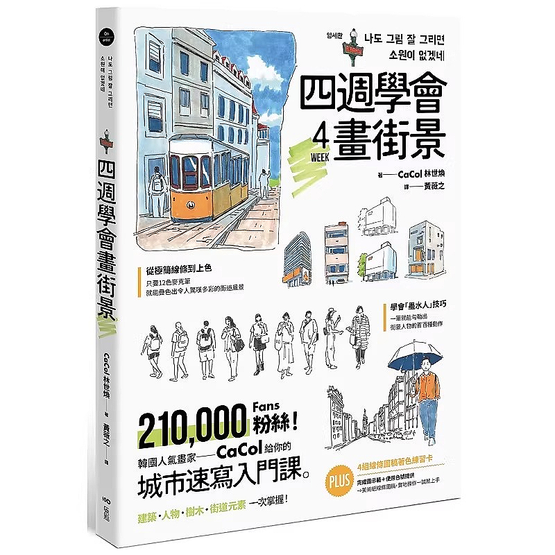 Learn To Draw Street Scenes in - Street Fashion Blog 评论和价格